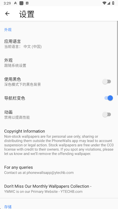 phonewalls  最新版图1