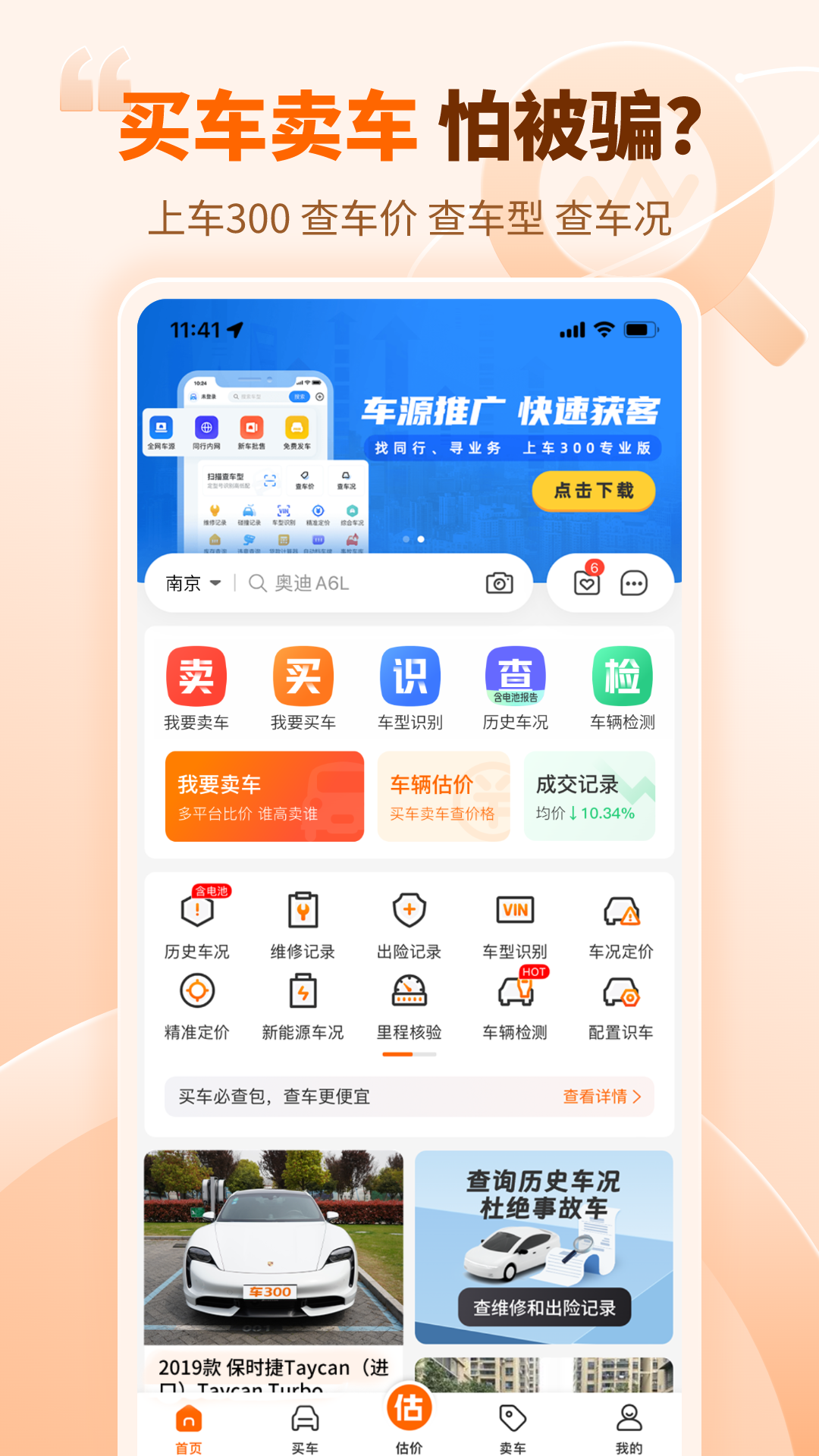 车300二手车最新版图3
