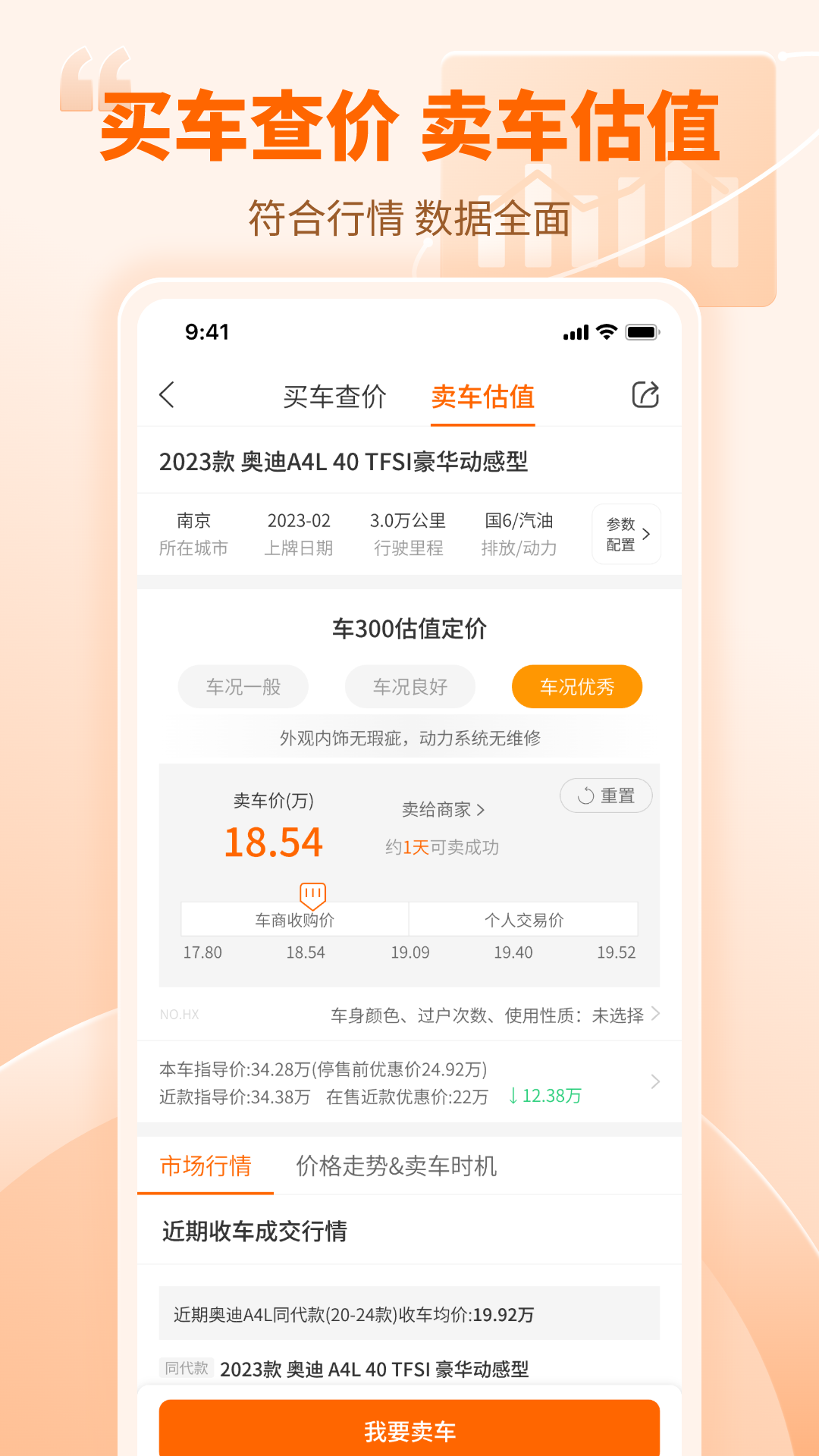 车300二手车最新版图1
