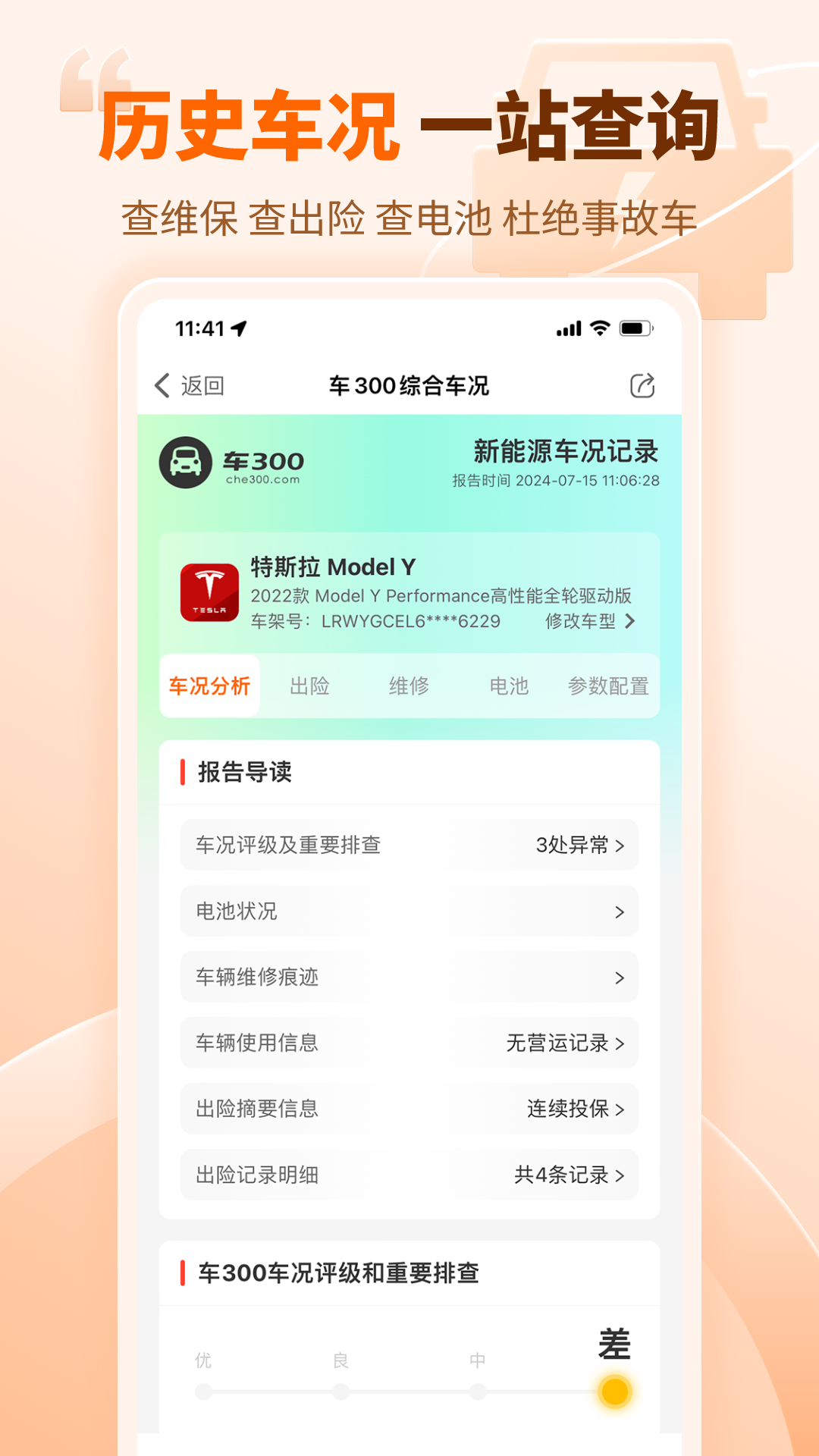车300二手车最新版图2