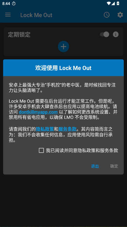告别手机控(Lock Me Out)  安卓版图2