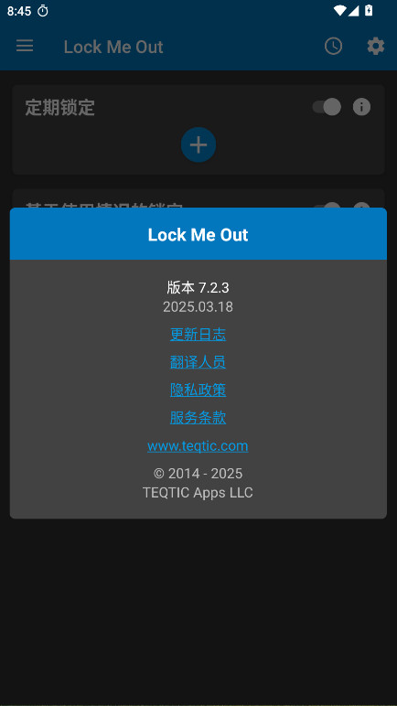 告别手机控(Lock Me Out)  安卓版图5