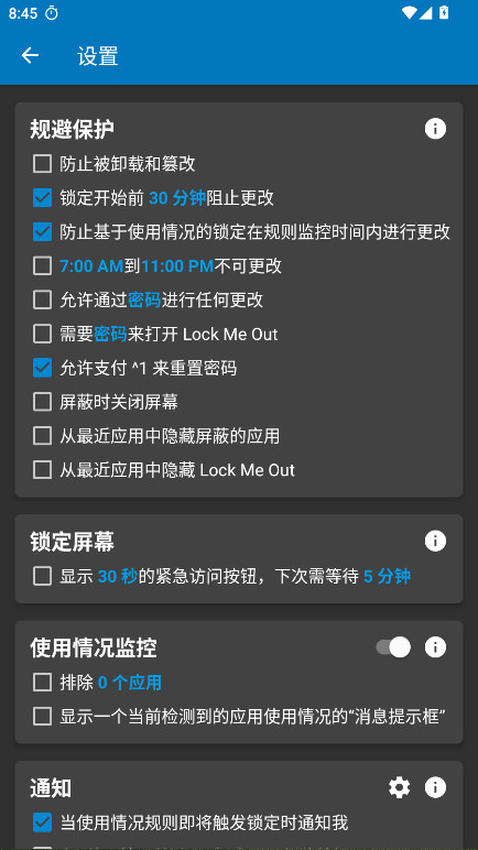 告别手机控(Lock Me Out)  安卓版图3