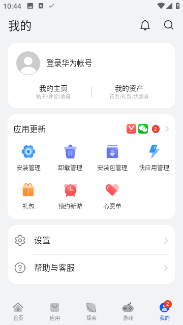 荣耀应用商店2025最新版(1)