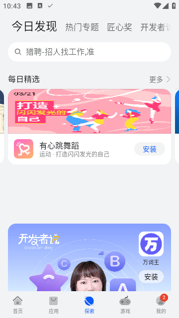 荣耀应用商店2025最新版(2)