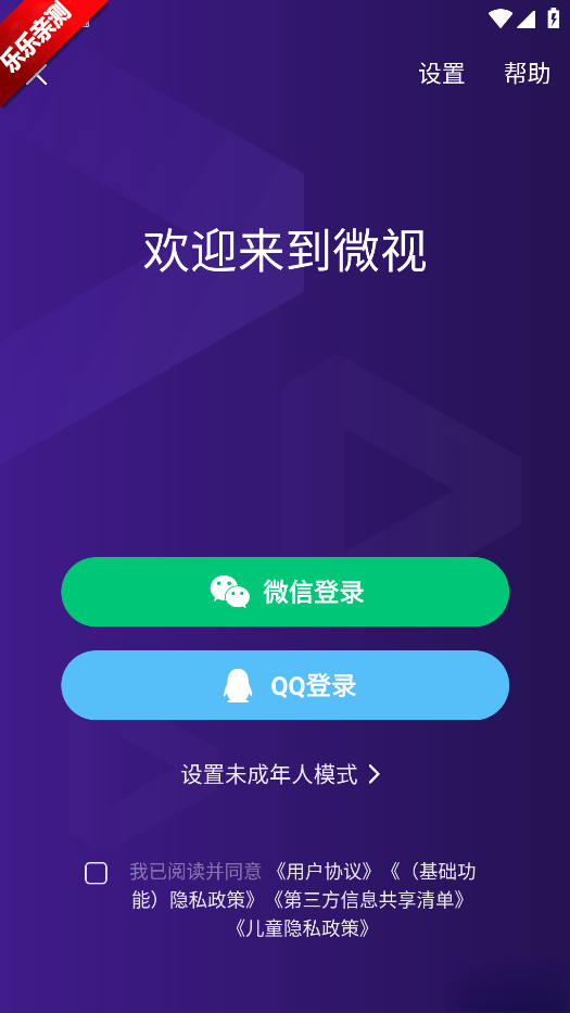 腾讯微视安装手机版图5