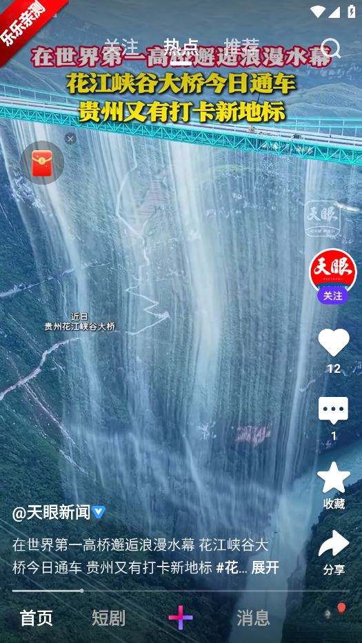 腾讯微视安装手机版图2