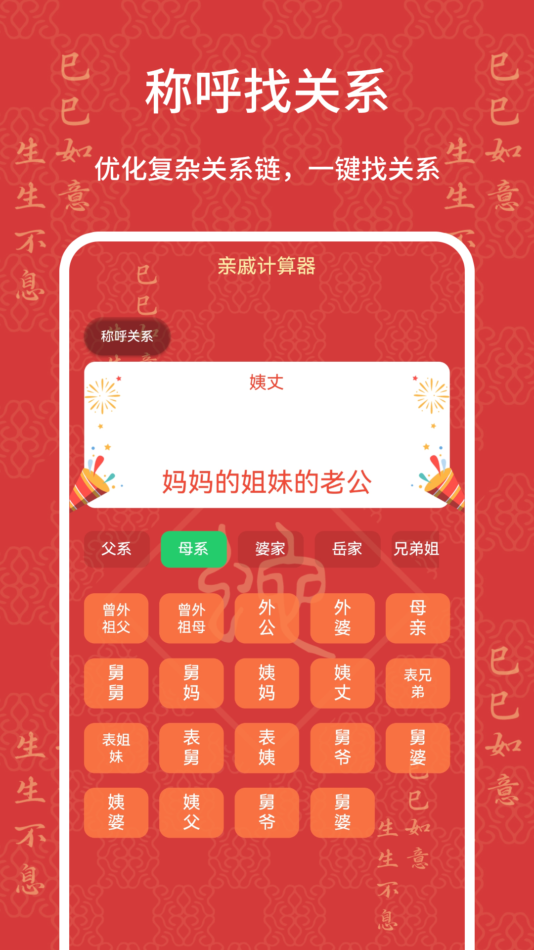 亲戚计算器免费  安卓版图3