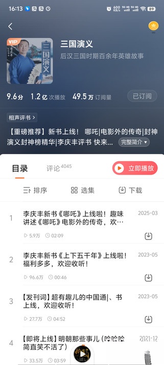 喜马拉雅极速版图4
