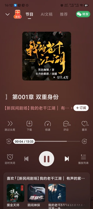 喜马拉雅极速版图5