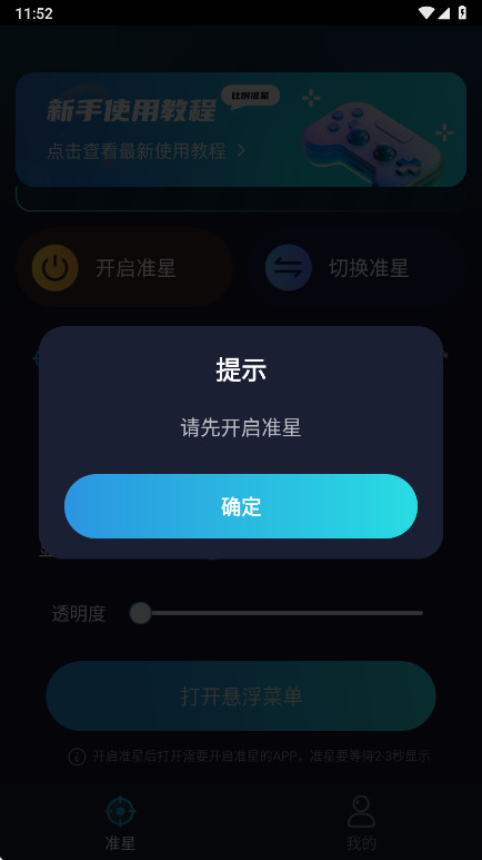 准星比例辅助器免费版图1