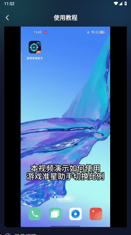 准星比例辅助器免费版图3