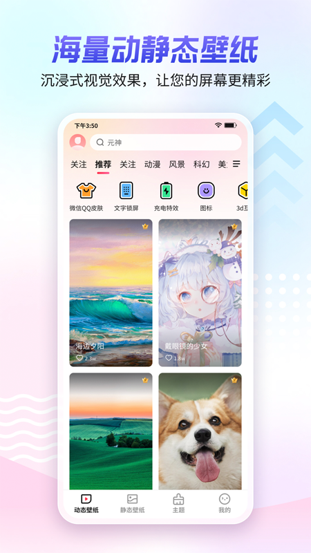 360壁纸  安卓版图1