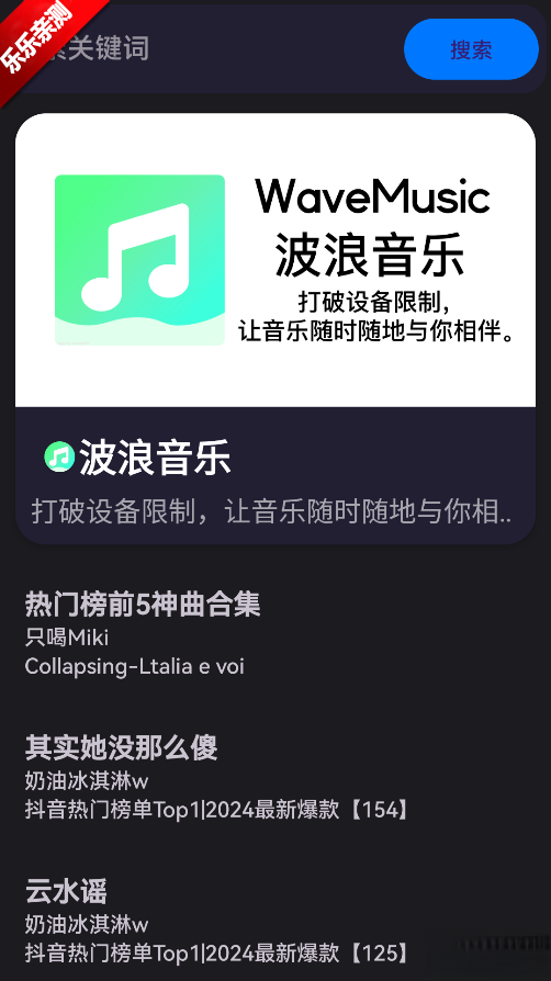 波浪音乐本免费版图1