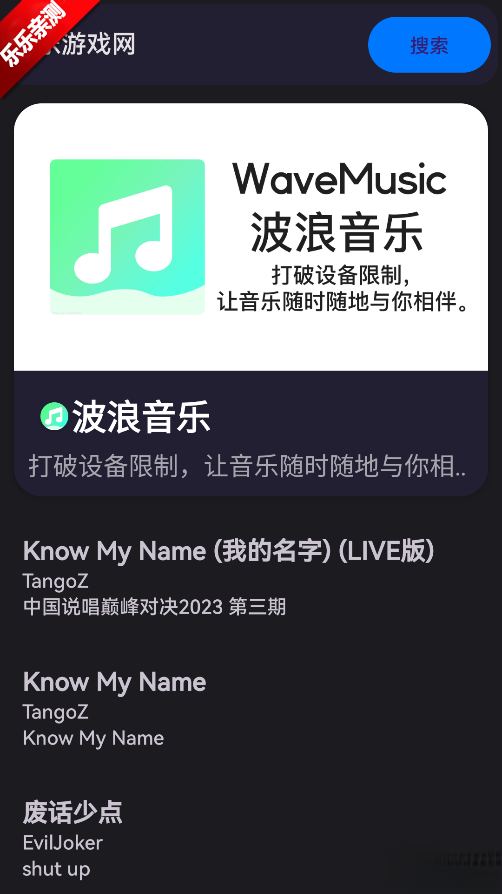 波浪音乐本免费版图4