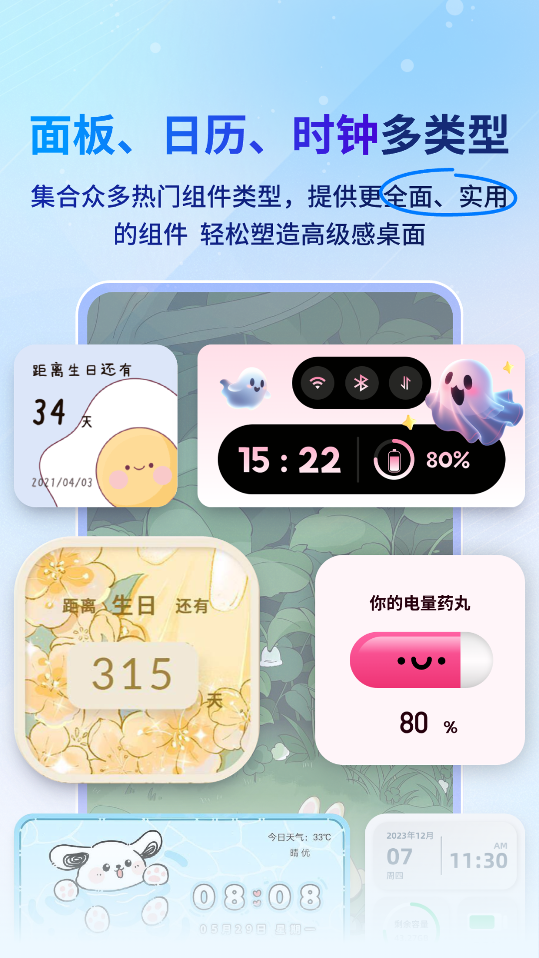 widget桌面小组件最新版图3