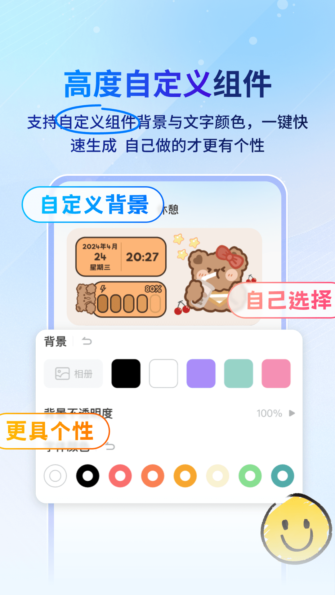 widget桌面小组件最新版图4