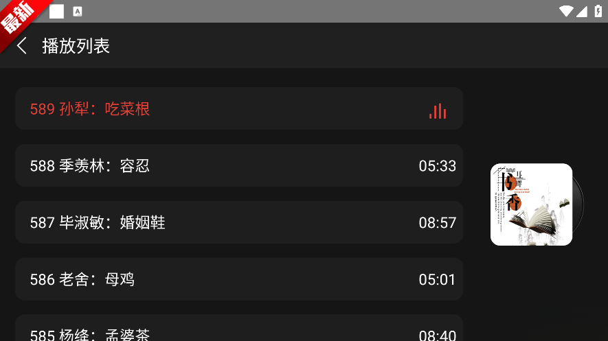 凤凰FM车载版图3