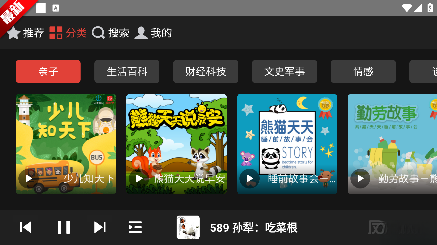凤凰FM车载版图5