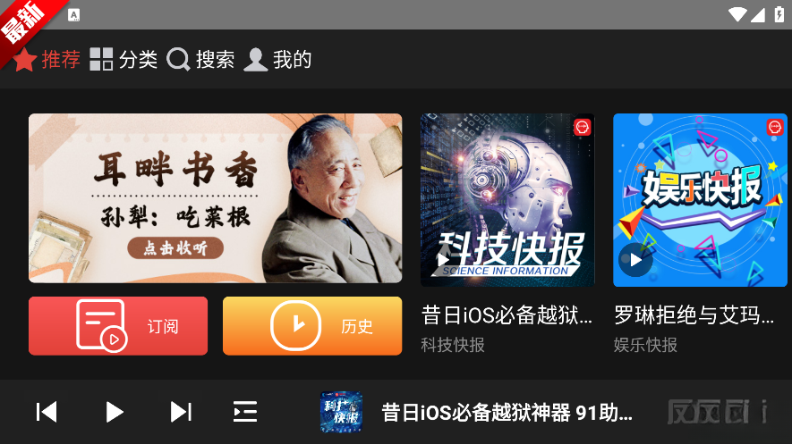 凤凰FM车载版图1