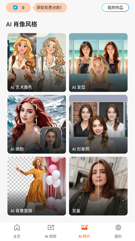 相片大师免费版图2
