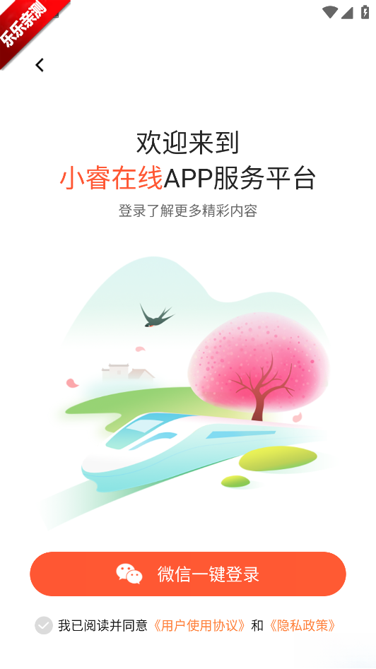 小睿在线手机版图2