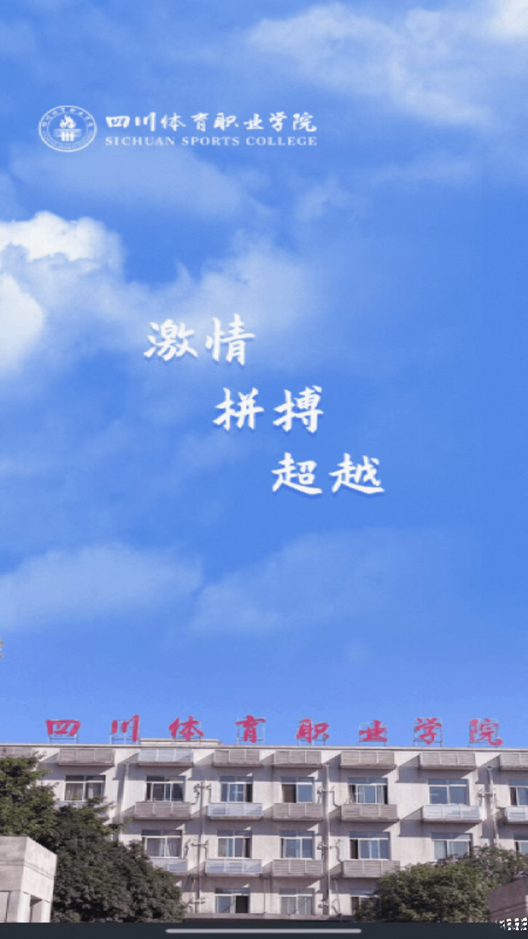 智慧川体最新版图3