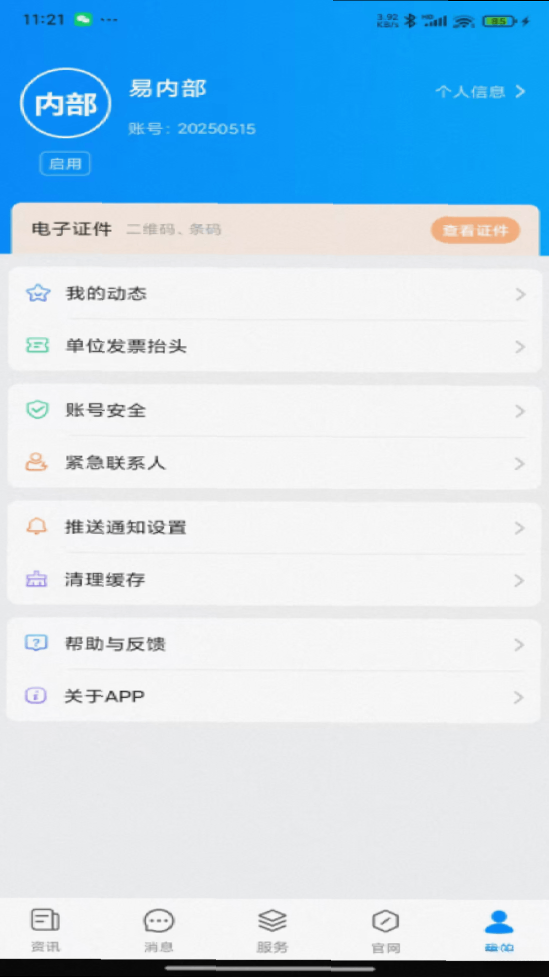 智慧川体最新版图1