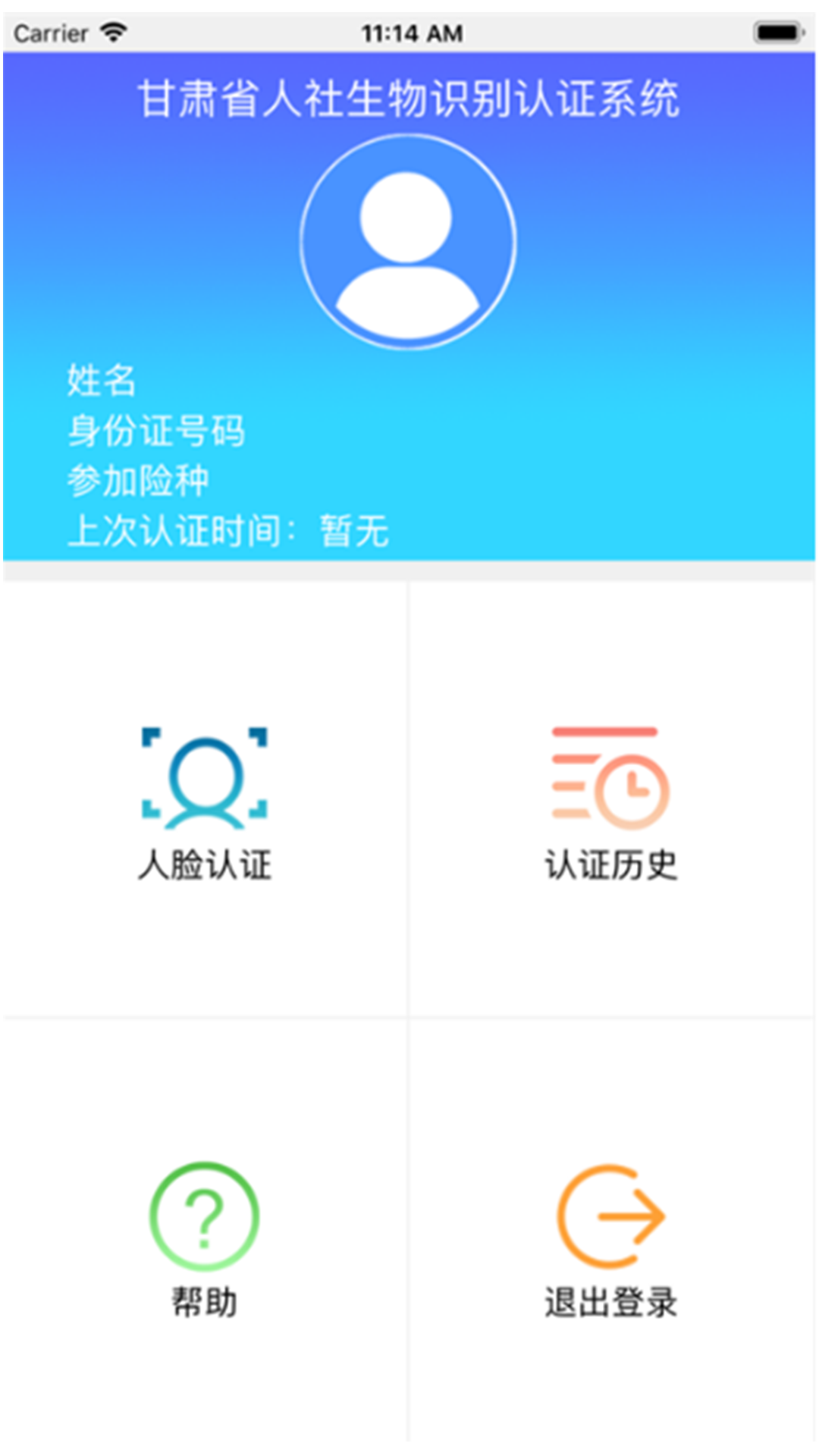 甘肃人社认证  安卓版图3