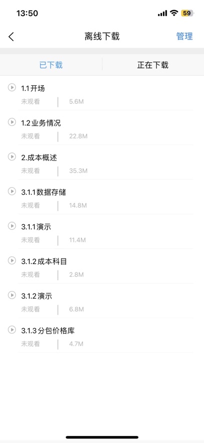 服务新干线广联达  安卓版图2