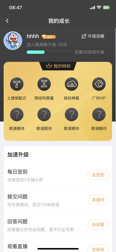 服务新干线广联达  安卓版图3