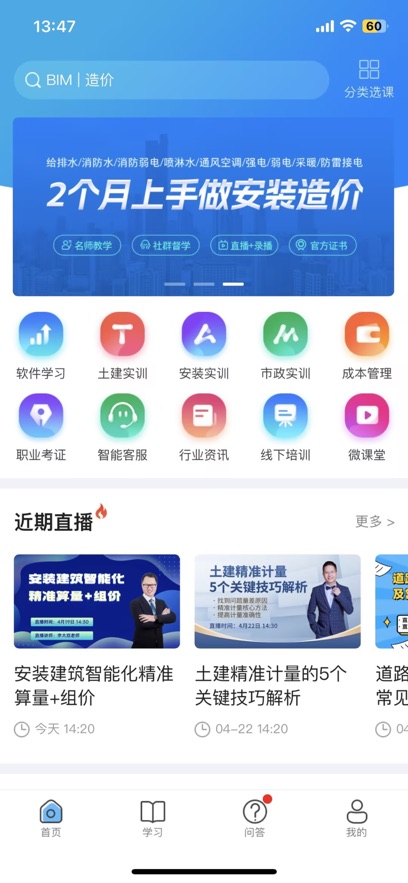 服务新干线广联达  安卓版图5