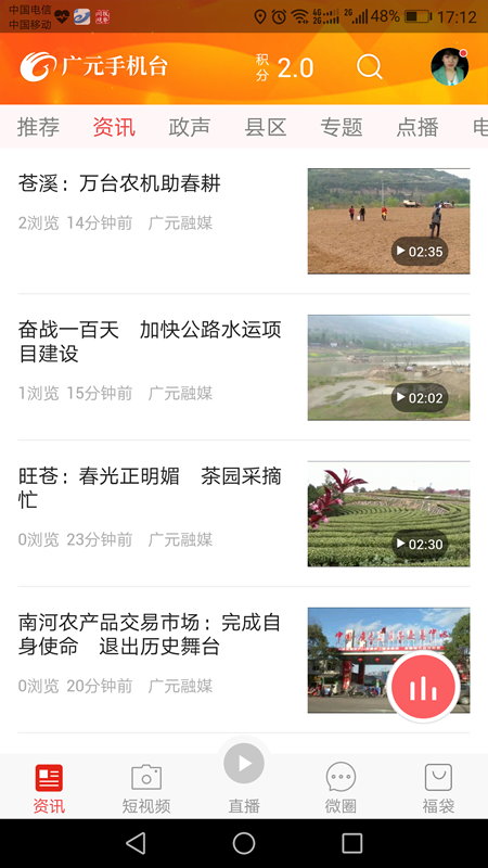 大话利州(广元手机台) (2140) 安卓版图2