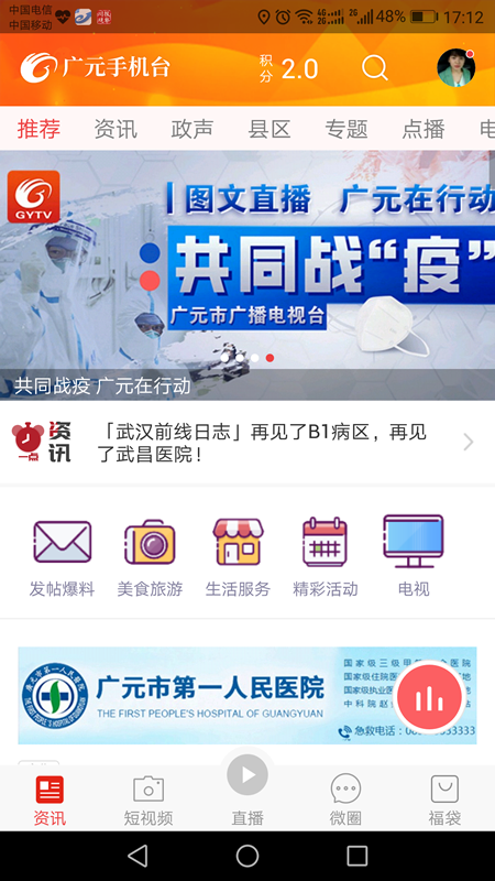 大话利州(广元手机台) (2140) 安卓版图1