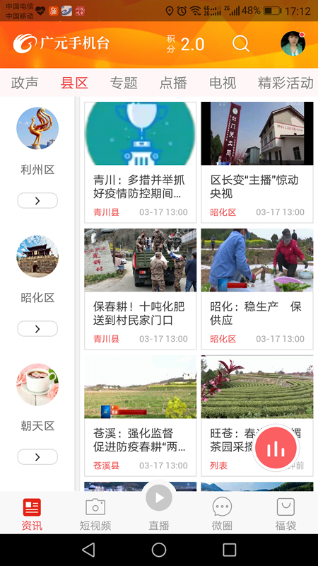 大话利州(广元手机台) (2140) 安卓版图3