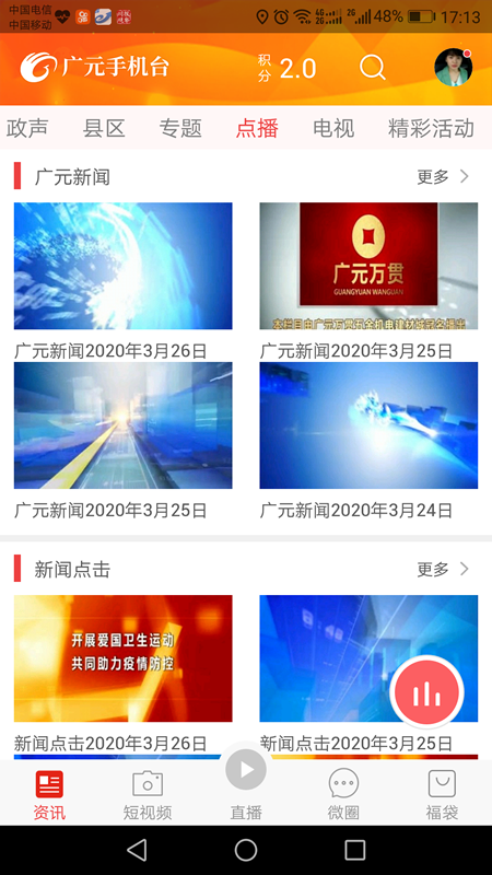 大话利州(广元手机台) (2140) 安卓版图4