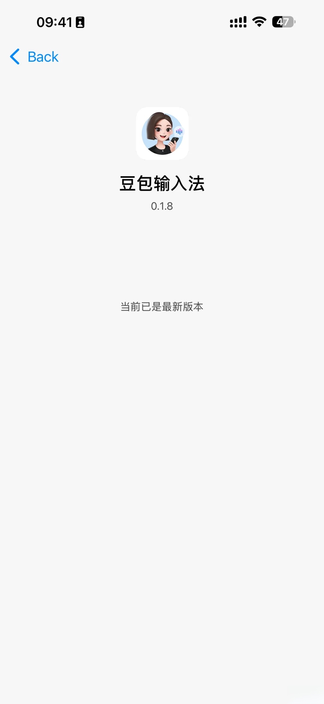 豆包输入法安装  最新版图2