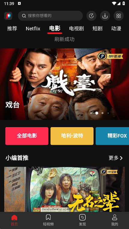 荐片2026最新版图3