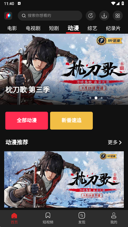 荐片2026最新版图5