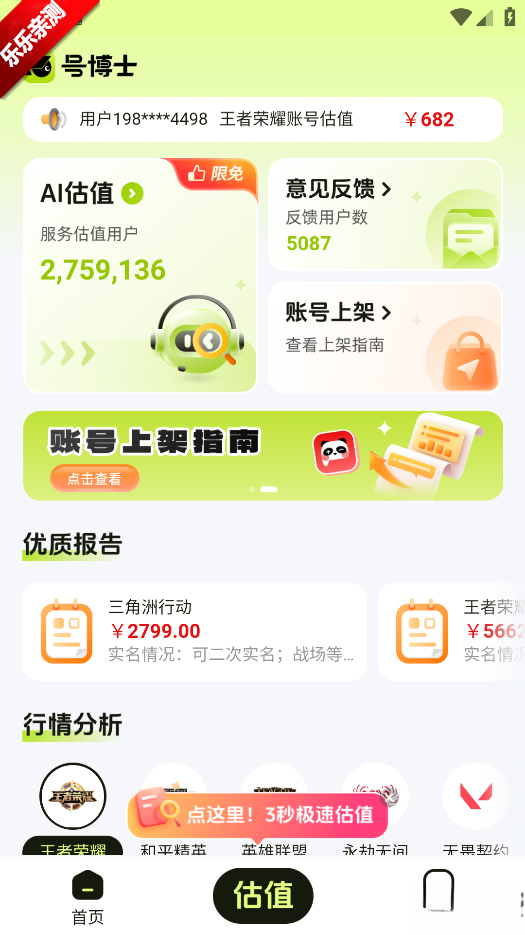 号博士估值手机版图1