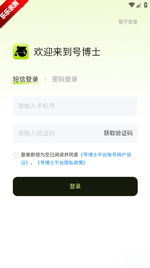 号博士估值手机版图2