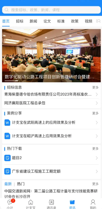 计支宝安卓版图3