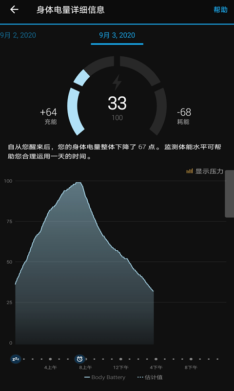 佳明手表最新版图4