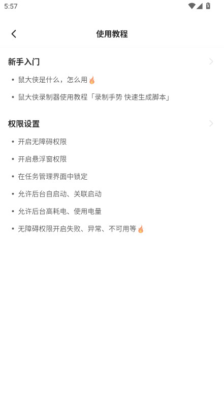 鼠大侠自动点击连点器手机版图1