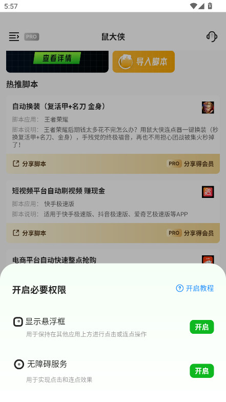 鼠大侠自动点击连点器手机版图4
