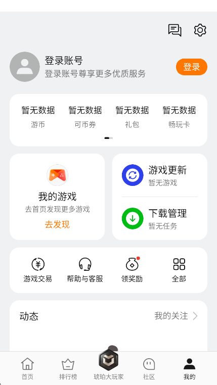 NearMe游戏中心最新版图2