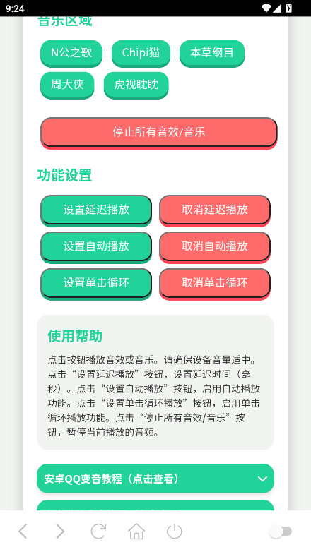 小N语音盒新版图4
