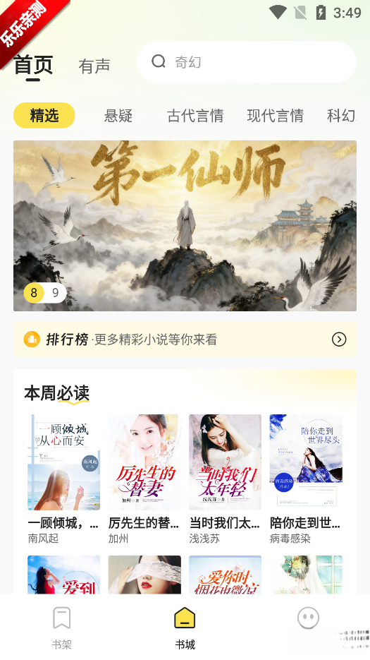 掌上免费小说最新版