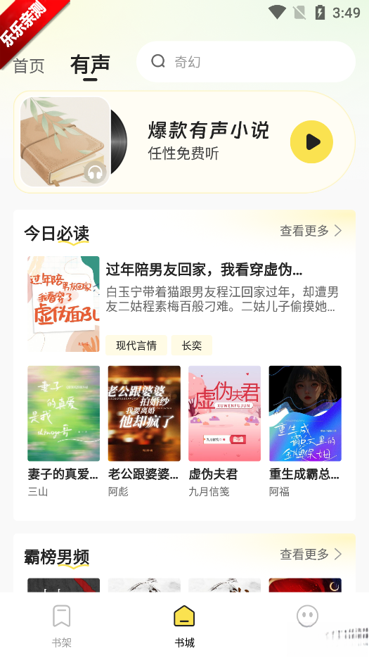掌上免费小说最新版