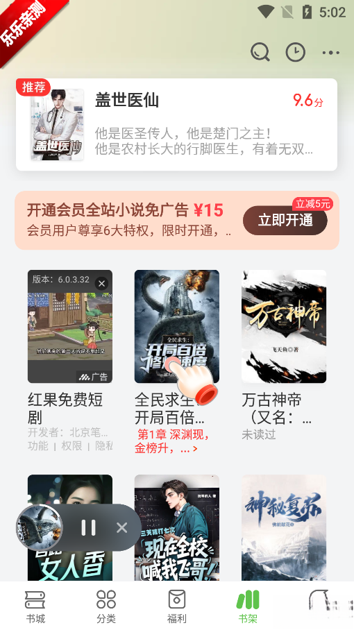 书枝小说免费 安卓版